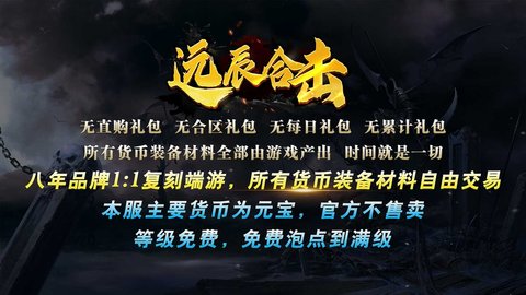远辰合击游戏