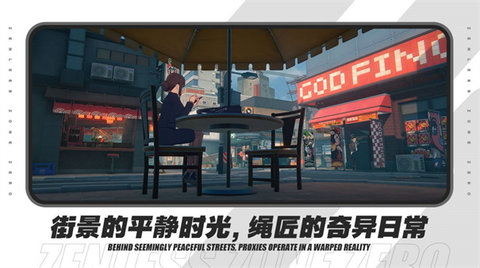 绝区零游戏 第2张图