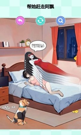 阿飘来压床游戏