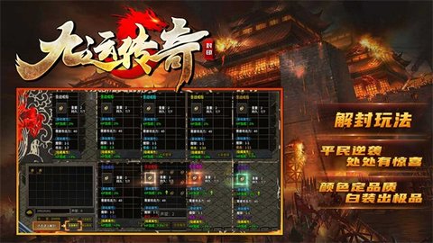 九运传奇之封印176游戏