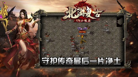 北游复古 第2张图