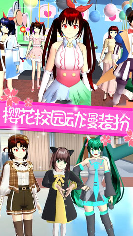 樱花高校甜蜜物语游戏