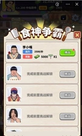 重生厨神再临游戏