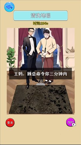 我爱洗地毯游戏