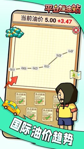 平安加油站 第2张图