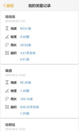测亩仪APP