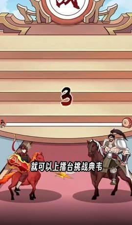 吕布逆袭娶貂蝉游戏