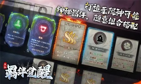 天纵羁绊觉醒游戏
