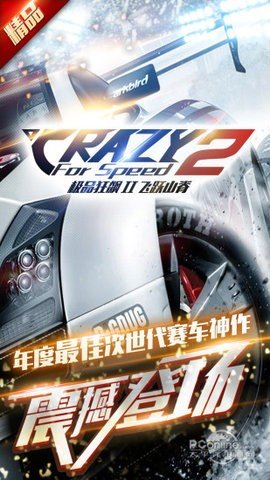 极品狂飙赛车 第1张图