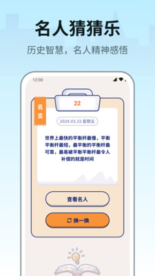 名人猜猜乐游戏