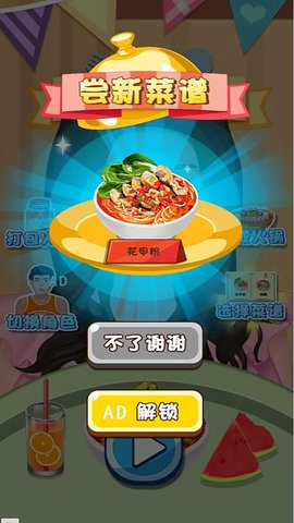 美食家寻味记 第2张图