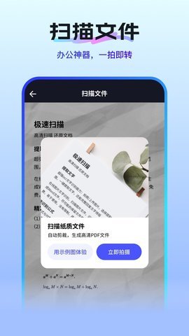 扫描测量全能王 第1张图