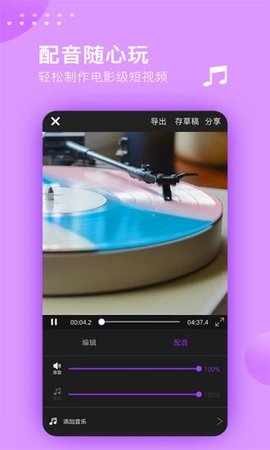 免费视频剪辑大师 第1张图