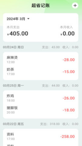 超省流量APP