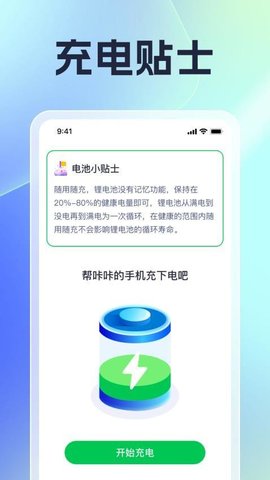 刷刷充电APP