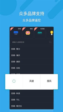 万能空调遥控器通用 第1张图