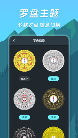 指南针软件 第1张图