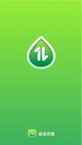 超省流量APP
