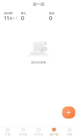 全民计算器APP