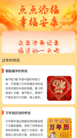 点点添福 第1张图
