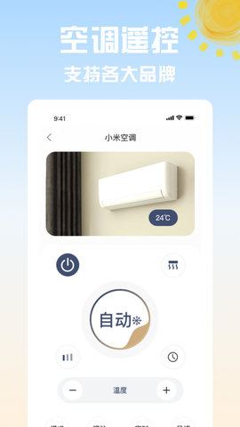 点点电视遥控器APP