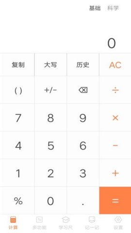 全民计算器APP