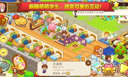 魔法校园2游戏