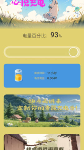 心悦充电 第2张图