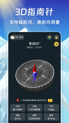 指南针软件APP
