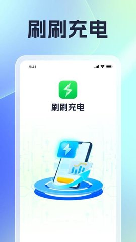 刷刷充电 第1张图