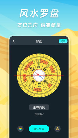 指南针软件APP