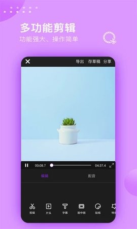 免费视频剪辑大师APP