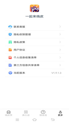 一起来嗨皮 第2张图