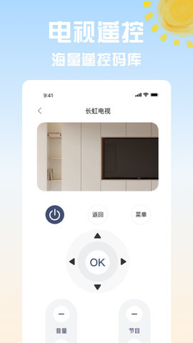 点点电视遥控器 第2张图