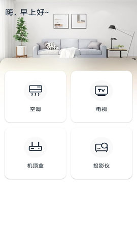 格里万能遥控器APP