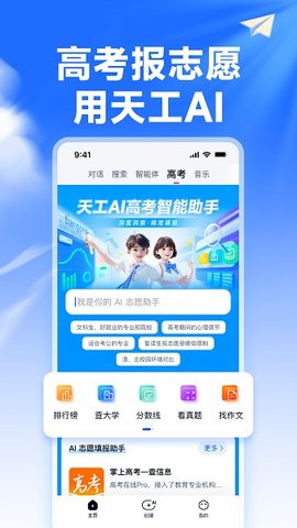 天工AIAPP