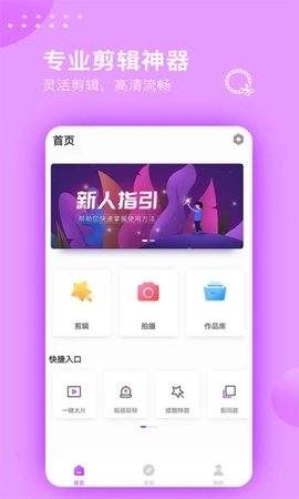 免费视频剪辑大师APP