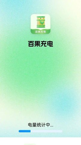 百果充电 第1张图