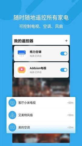 万能空调遥控器通用APP