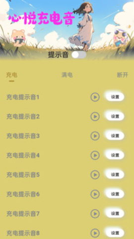 心悦充电APP
