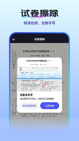 扫描测量全能王 第2张图