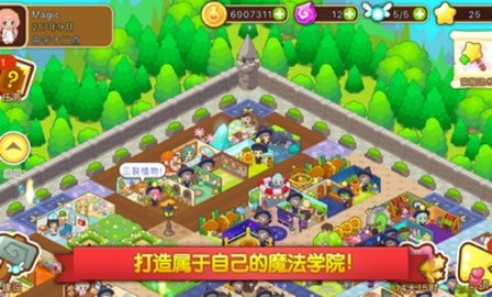 魔法校园2游戏