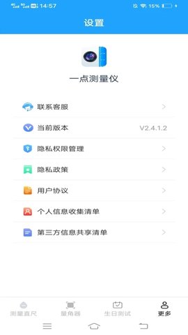 一点测量仪APP