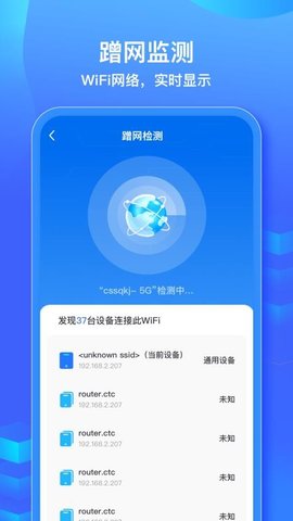 WiFi信号钥匙APP