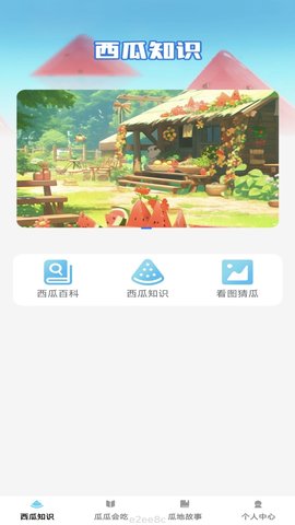 西瓜乐刷APP