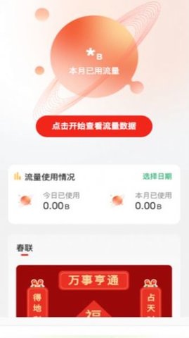 欢喜流量 第1张图