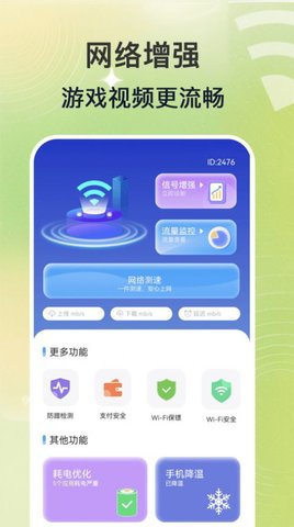 WiFi钥匙速联APP