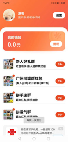 礼福多多APP