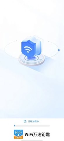 WiFi万速钥匙 第2张图