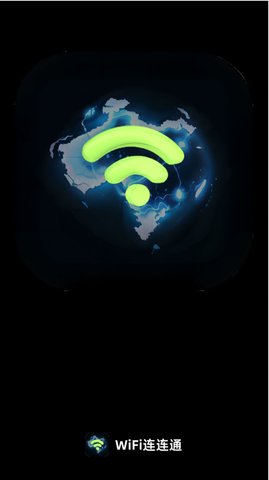 WiFi连连通APP